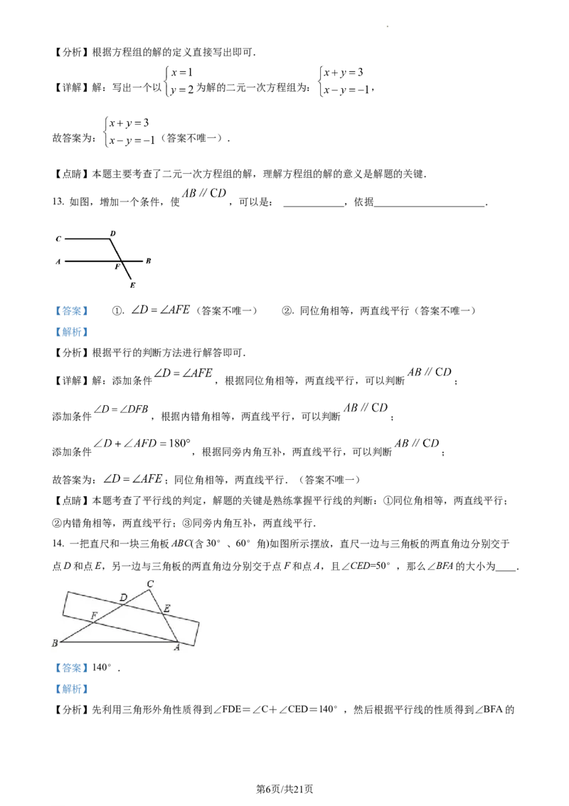 精品解析：北京市第八十中学2022-2023学年七年级下学期期中数学试卷（解析版）(1)_北京初中期末题_C605-京七八九_B京市数学七八九_北京7下数学_2022-2024_北京数学7下期中