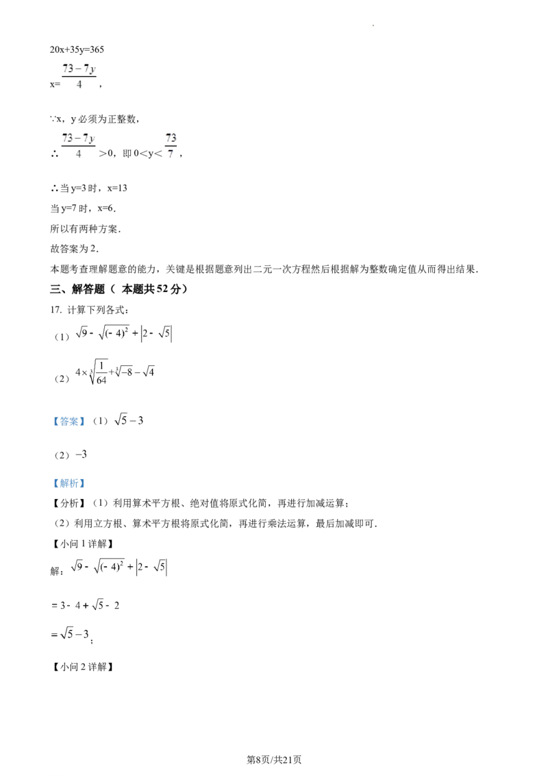 精品解析：北京市第八十中学2022-2023学年七年级下学期期中数学试卷（解析版）(1)_北京初中期末题_C605-京七八九_B京市数学七八九_北京7下数学_2022-2024_北京数学7下期中