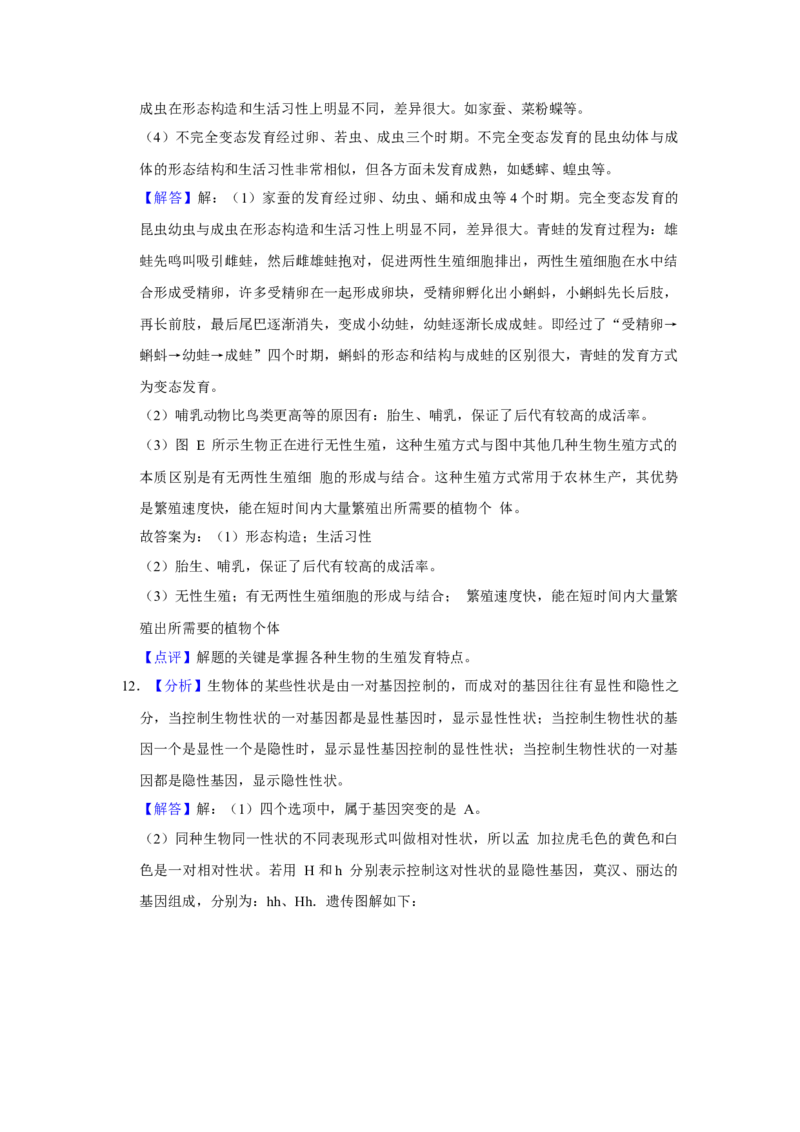 2018年山西省太原市中考生物真题（解析卷）_❤山西历年中考真题_8.山西中考生物2018-2025