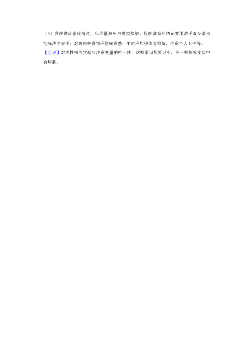 2018年山西省太原市中考生物真题（解析卷）_❤山西历年中考真题_8.山西中考生物2018-2025