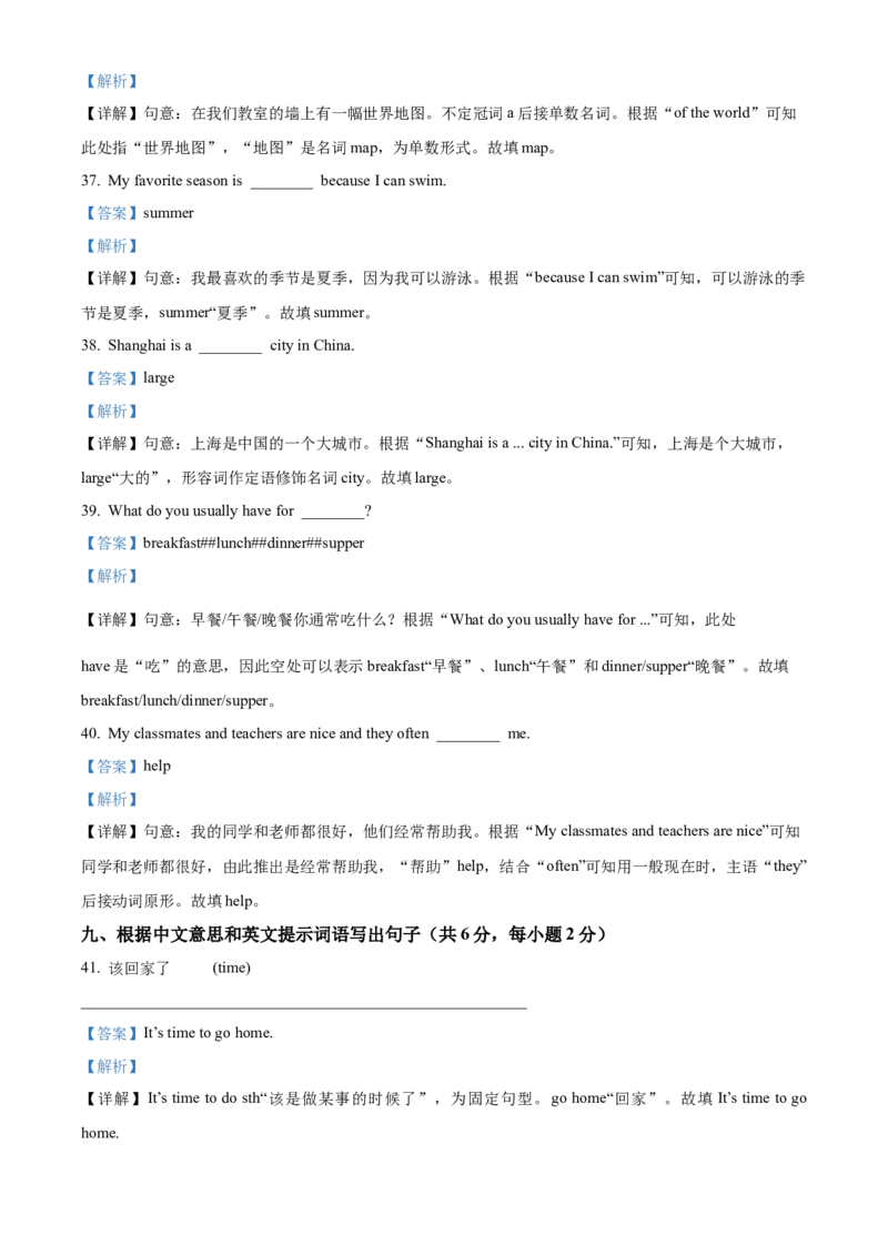 精品解析：北京市第八中学2022-2023学年七年级上学期期中英语试题（解析版）(1)_北京初中期末题_C605-京七八九_B京英语七八九_北京7上英语_2022-2023