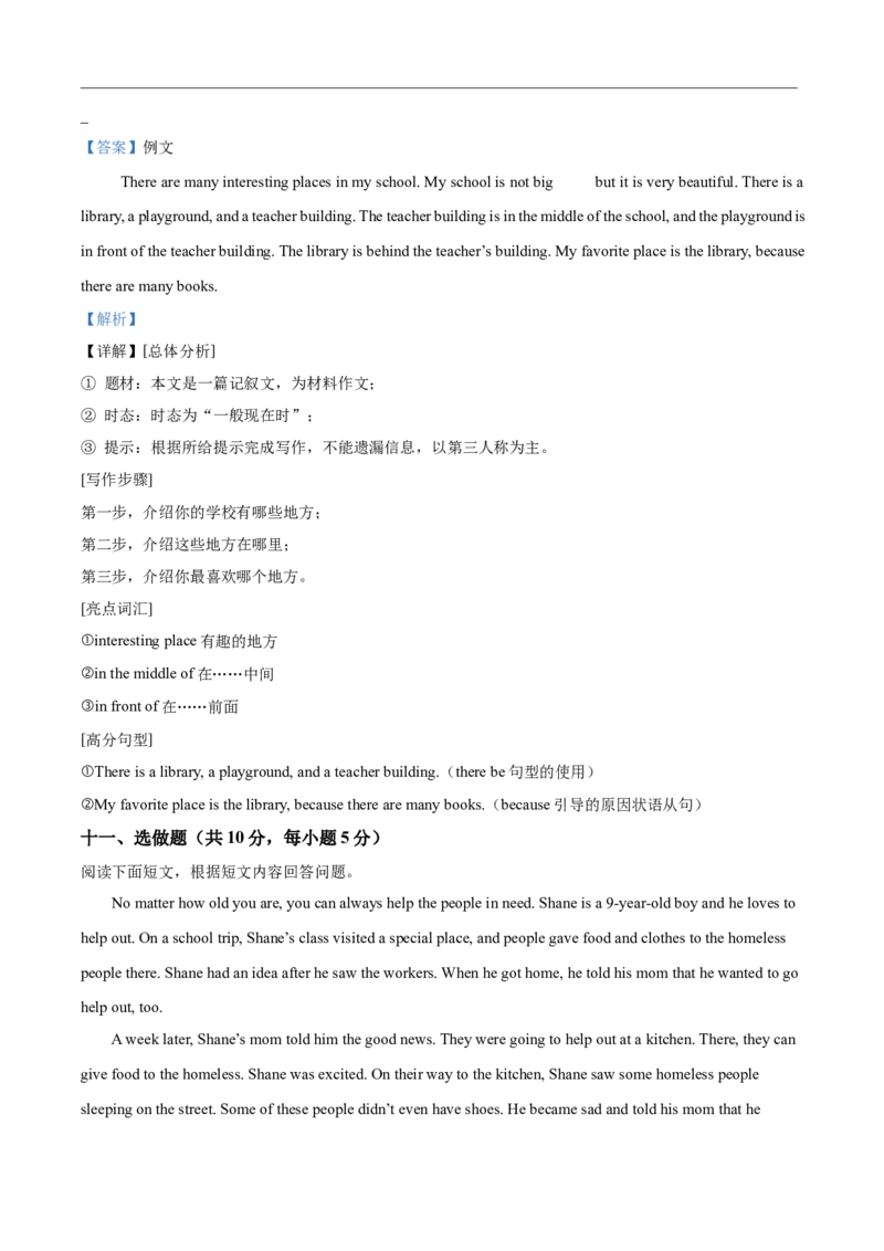 精品解析：北京市第八中学2022-2023学年七年级上学期期中英语试题（解析版）(1)_北京初中期末题_C605-京七八九_B京英语七八九_北京7上英语_2022-2023