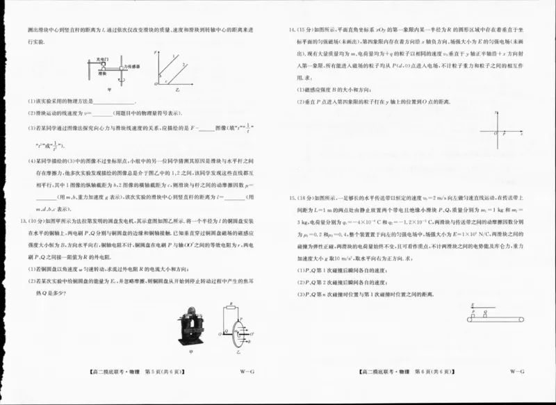 高二摸底联考物理试卷_A1502026各地模拟卷（超值！）_6月_240627九师联盟2023-2024学年高二下学期6月摸底联考（G）_九师联盟2023-2024学年高二下学期6月摸底联考（G）物理