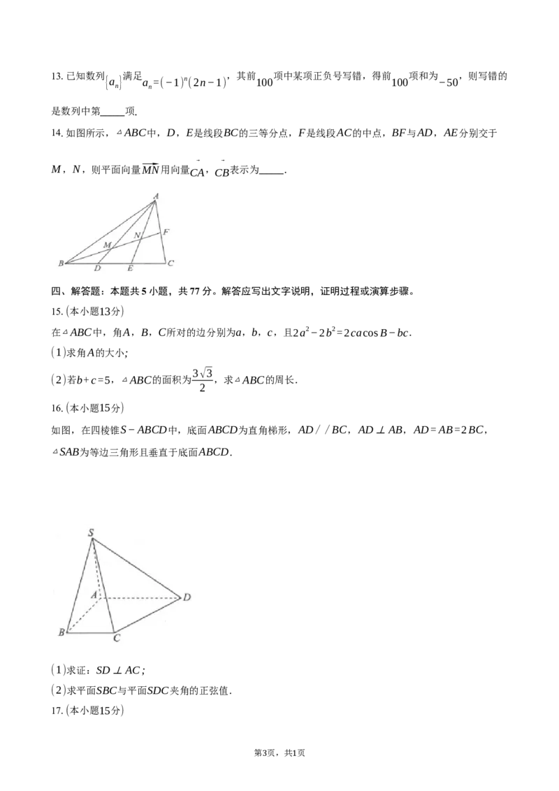 河北省2025届高三年级11月阶段调研检测数学试题（含答案）_A1502026各地模拟卷（超值！）_11月_241106河北省2024-2025学年高三上学期11月阶段调研检测二