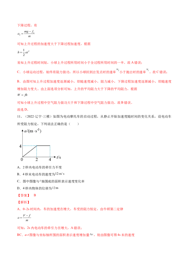 专题1.2　运动图像问题　追及相遇问题练&mdash;&mdash;2023年高考物理一轮复习讲练测（新教材新高考通用）（解析版）_4.2025物理总复习_2023年新高复习资料_一轮复习