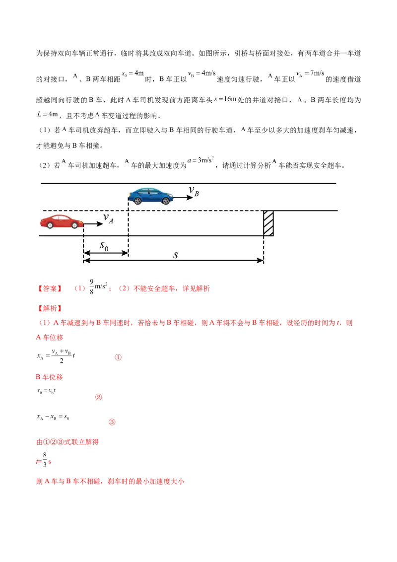 专题1.2　运动图像问题　追及相遇问题练&mdash;&mdash;2023年高考物理一轮复习讲练测（新教材新高考通用）（解析版）_4.2025物理总复习_2023年新高复习资料_一轮复习