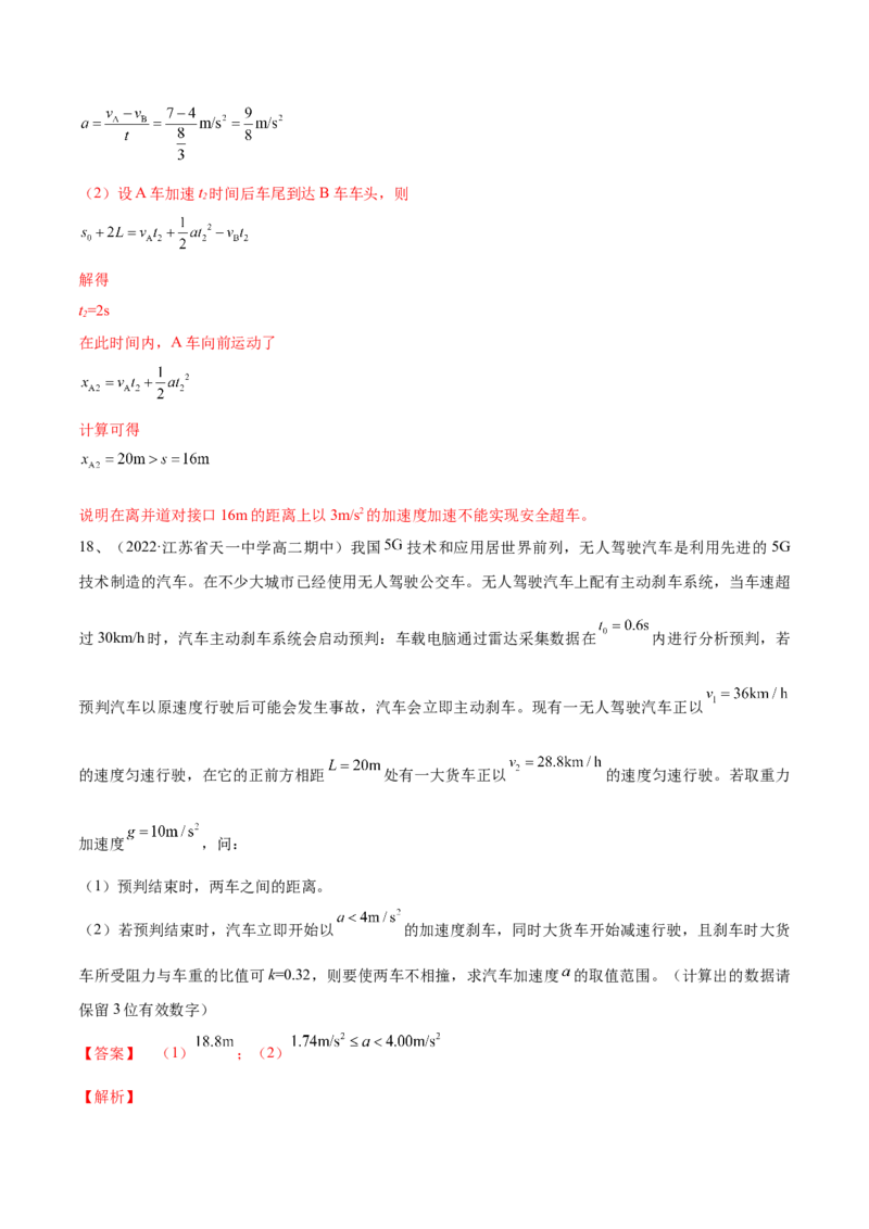 专题1.2　运动图像问题　追及相遇问题练&mdash;&mdash;2023年高考物理一轮复习讲练测（新教材新高考通用）（解析版）_4.2025物理总复习_2023年新高复习资料_一轮复习