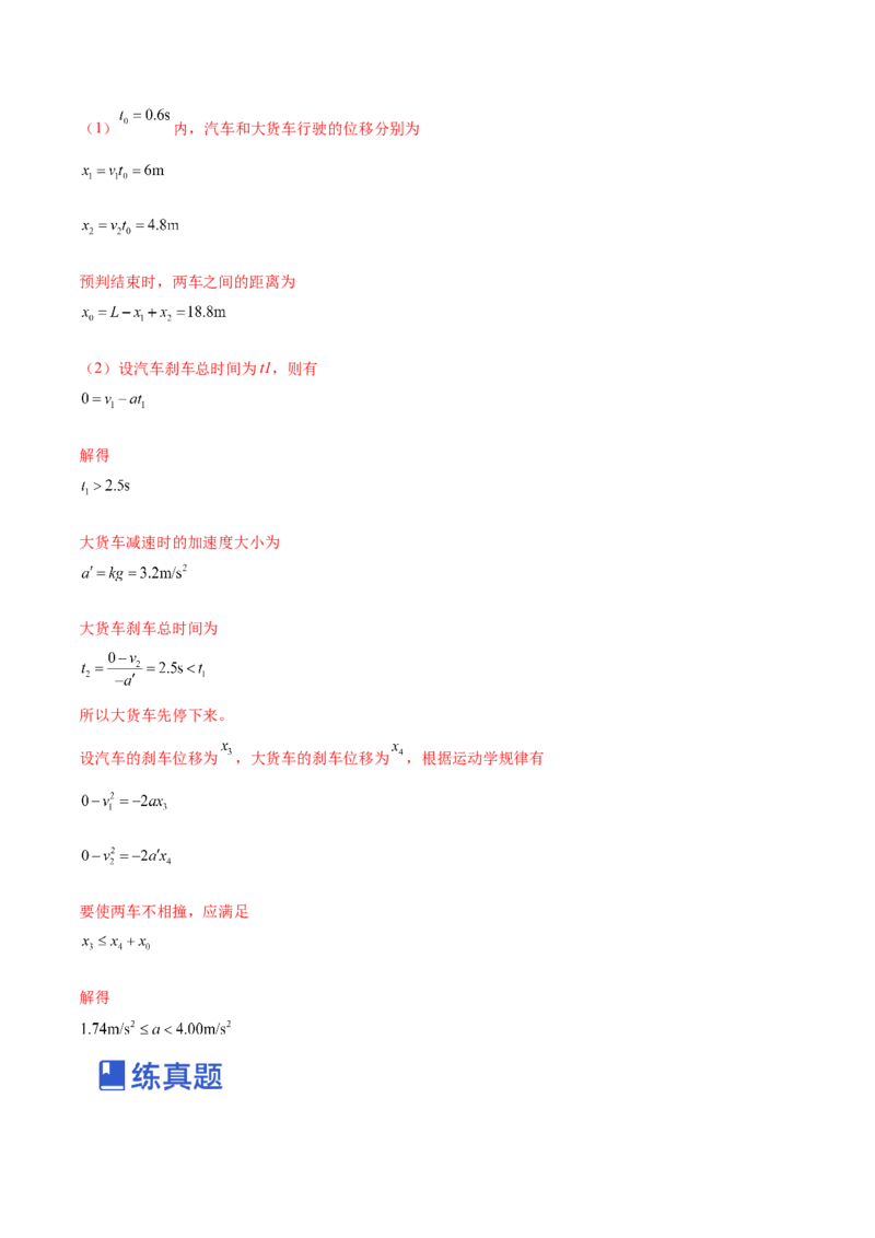 专题1.2　运动图像问题　追及相遇问题练&mdash;&mdash;2023年高考物理一轮复习讲练测（新教材新高考通用）（解析版）_4.2025物理总复习_2023年新高复习资料_一轮复习