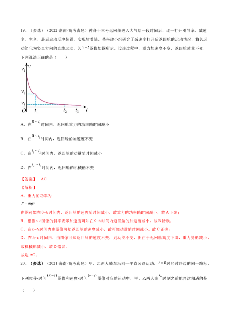 专题1.2　运动图像问题　追及相遇问题练&mdash;&mdash;2023年高考物理一轮复习讲练测（新教材新高考通用）（解析版）_4.2025物理总复习_2023年新高复习资料_一轮复习