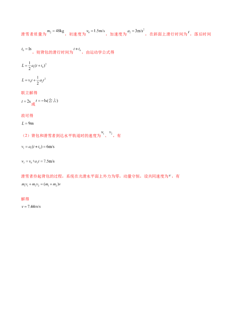 专题1.2　运动图像问题　追及相遇问题练&mdash;&mdash;2023年高考物理一轮复习讲练测（新教材新高考通用）（解析版）_4.2025物理总复习_2023年新高复习资料_一轮复习