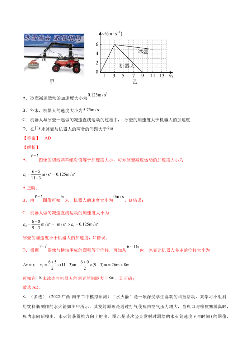 专题1.2　运动图像问题　追及相遇问题练&mdash;&mdash;2023年高考物理一轮复习讲练测（新教材新高考通用）（解析版）_4.2025物理总复习_2023年新高复习资料_一轮复习