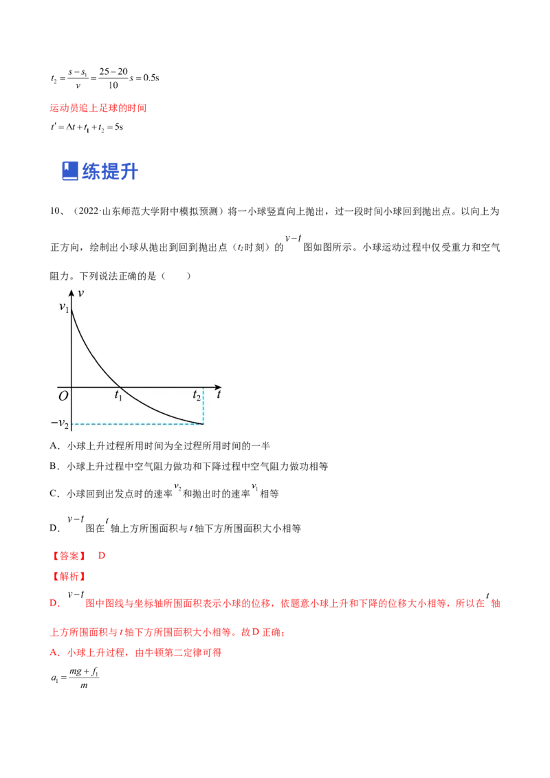 专题1.2　运动图像问题　追及相遇问题练&mdash;&mdash;2023年高考物理一轮复习讲练测（新教材新高考通用）（解析版）_4.2025物理总复习_2023年新高复习资料_一轮复习