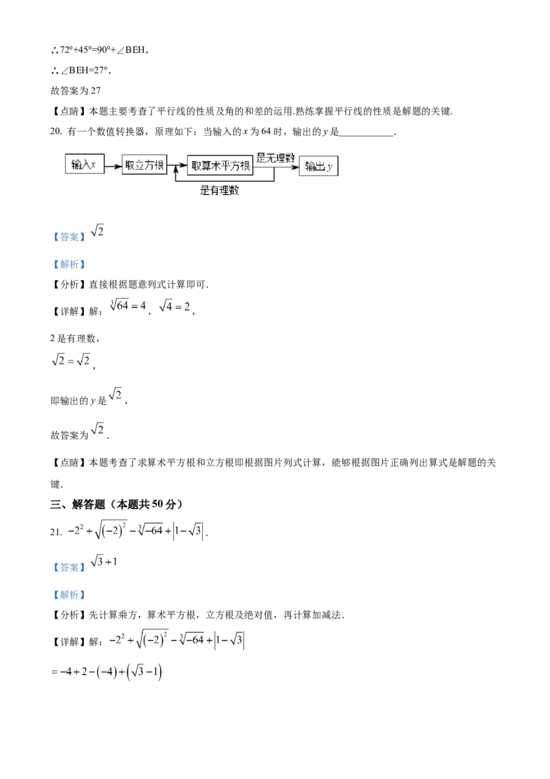 精品解析：北京市西城区第十三中学2022~2023学年七年级下学期数学3月月考试题（解析版）(1)_北京初中期末题_C605-京七八九_B京市数学七八九_北京7下数学_2022-2024_北京数学7下期末