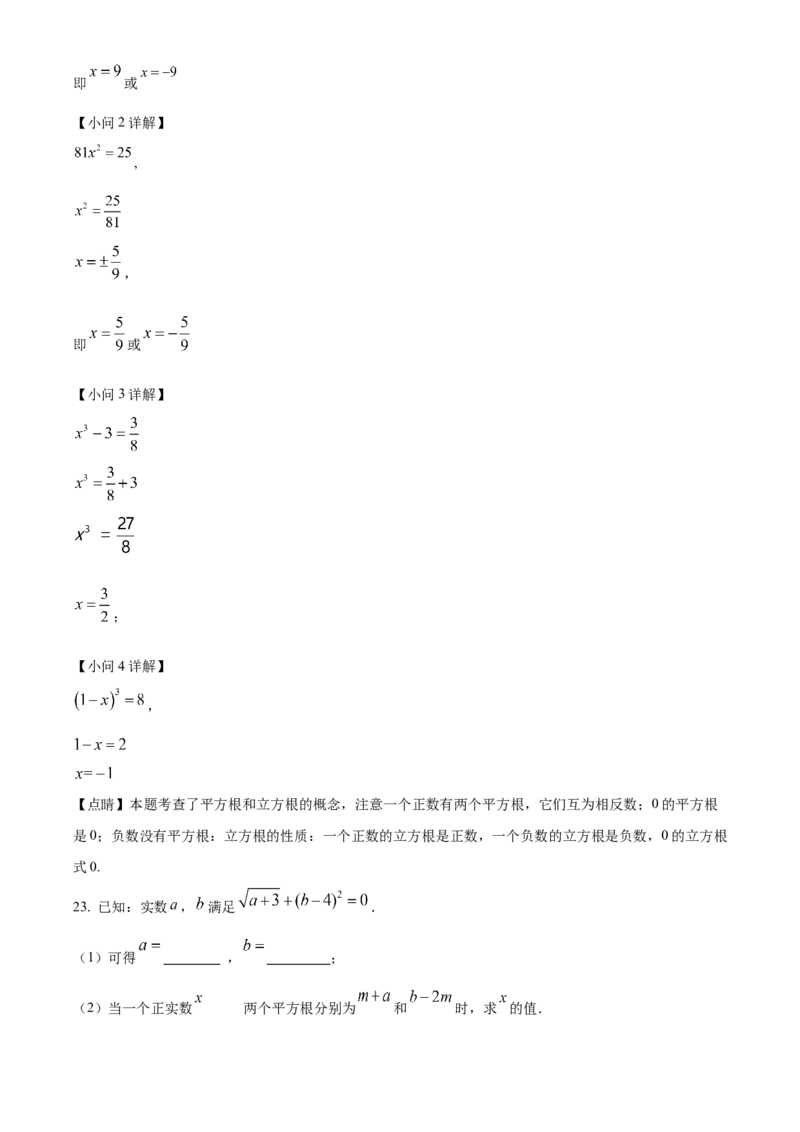 精品解析：北京市西城区第十三中学2022~2023学年七年级下学期数学3月月考试题（解析版）(1)_北京初中期末题_C605-京七八九_B京市数学七八九_北京7下数学_2022-2024_北京数学7下期末