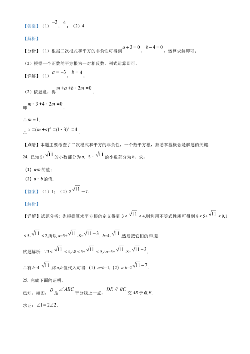 精品解析：北京市西城区第十三中学2022~2023学年七年级下学期数学3月月考试题（解析版）(1)_北京初中期末题_C605-京七八九_B京市数学七八九_北京7下数学_2022-2024_北京数学7下期末