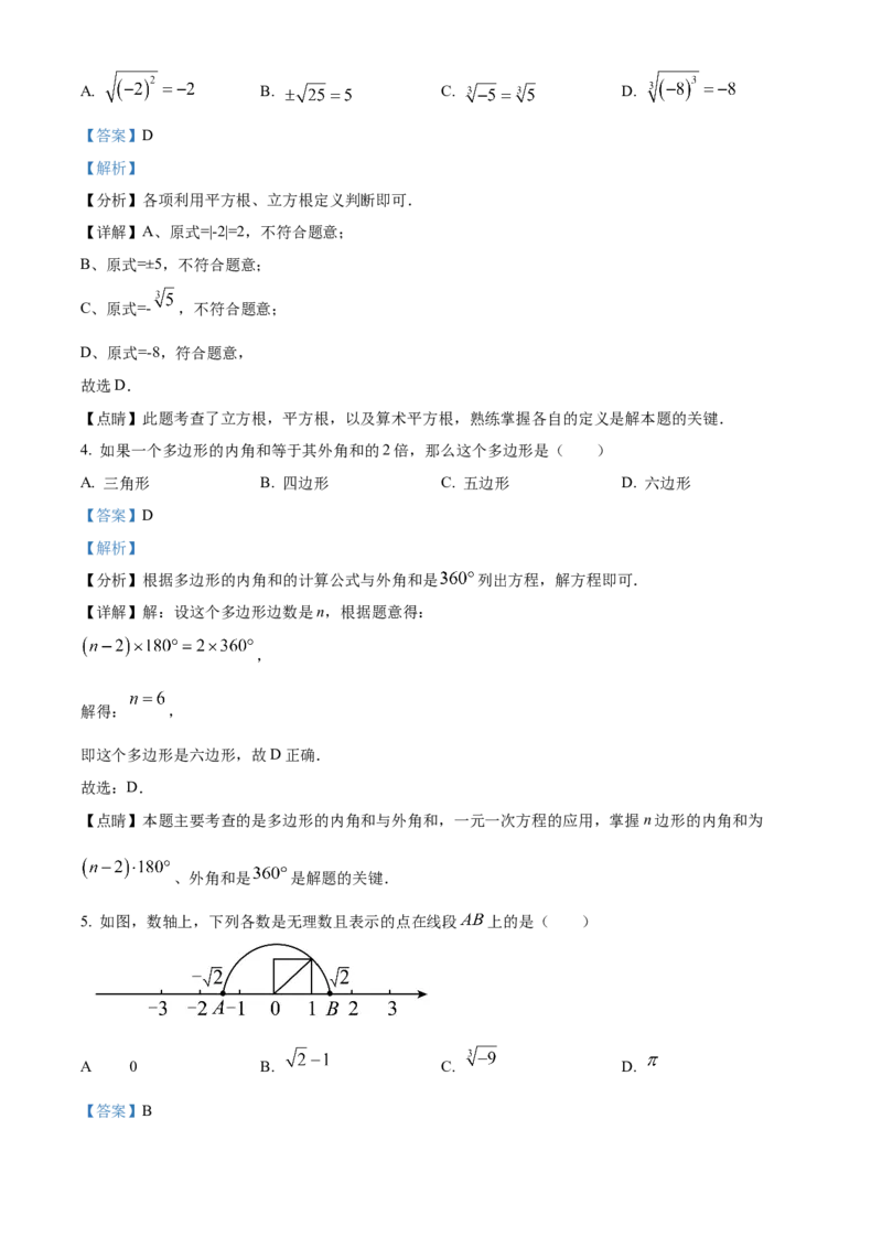 精品解析：北京市西城区第十三中学2022~2023学年七年级下学期数学3月月考试题（解析版）(1)_北京初中期末题_C605-京七八九_B京市数学七八九_北京7下数学_2022-2024_北京数学7下期末