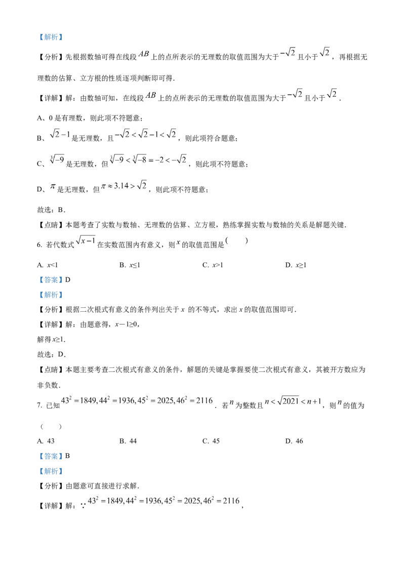 精品解析：北京市西城区第十三中学2022~2023学年七年级下学期数学3月月考试题（解析版）(1)_北京初中期末题_C605-京七八九_B京市数学七八九_北京7下数学_2022-2024_北京数学7下期末