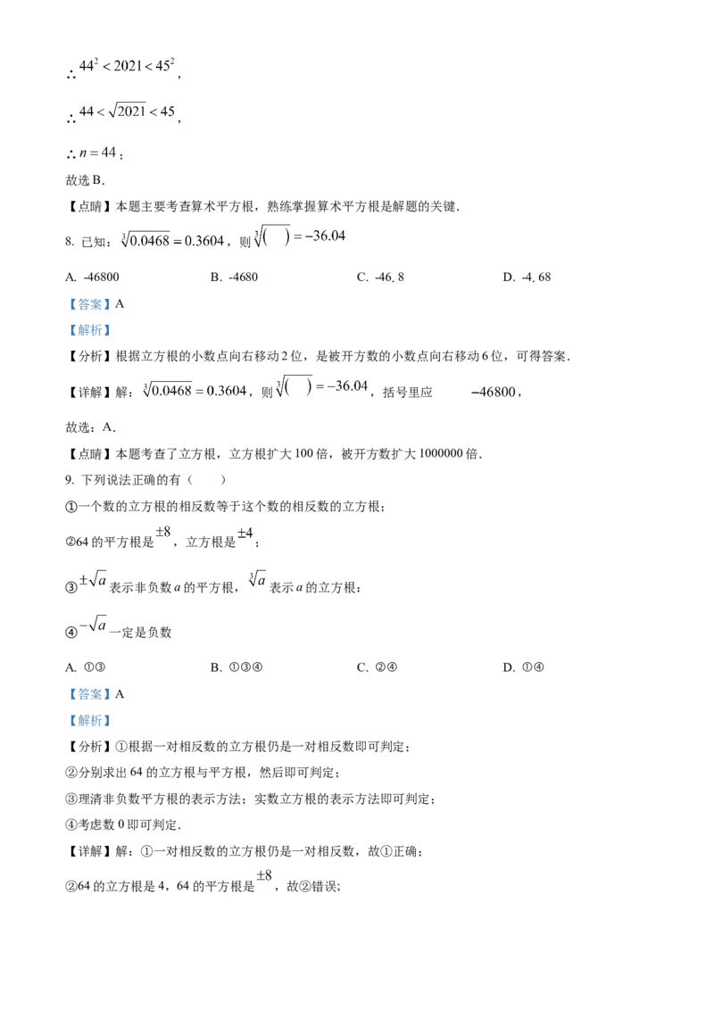 精品解析：北京市西城区第十三中学2022~2023学年七年级下学期数学3月月考试题（解析版）(1)_北京初中期末题_C605-京七八九_B京市数学七八九_北京7下数学_2022-2024_北京数学7下期末