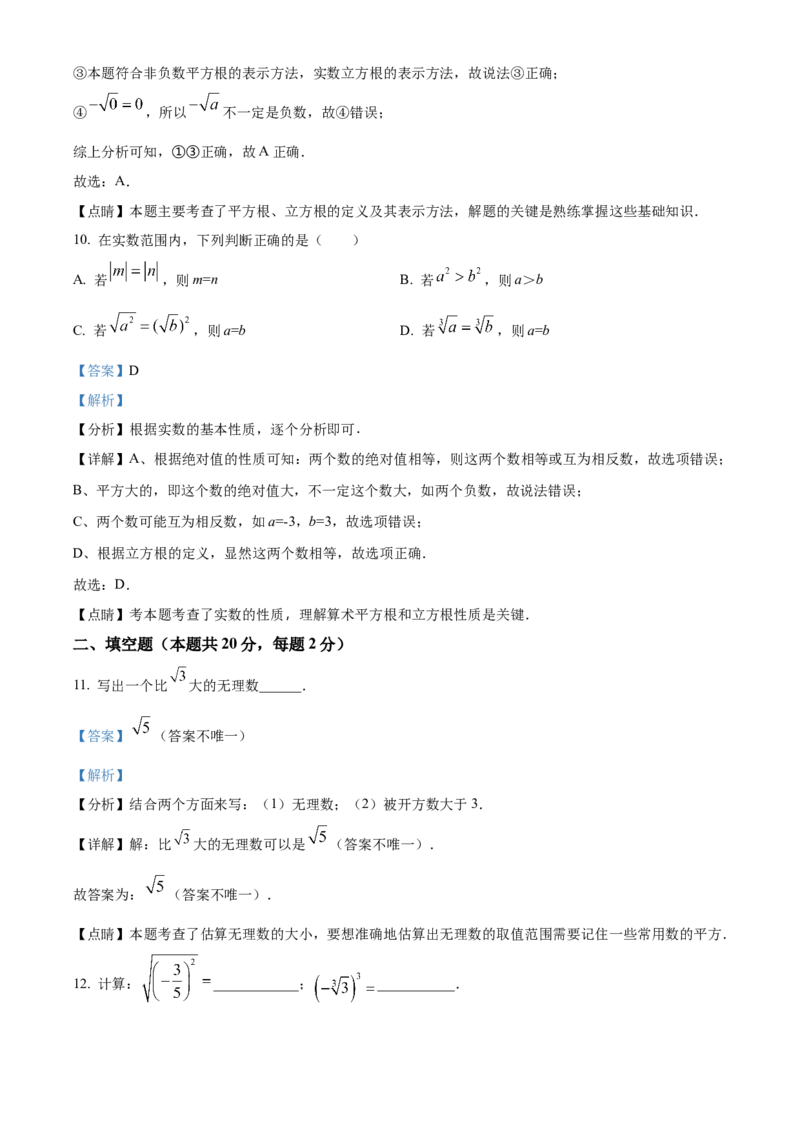 精品解析：北京市西城区第十三中学2022~2023学年七年级下学期数学3月月考试题（解析版）(1)_北京初中期末题_C605-京七八九_B京市数学七八九_北京7下数学_2022-2024_北京数学7下期末