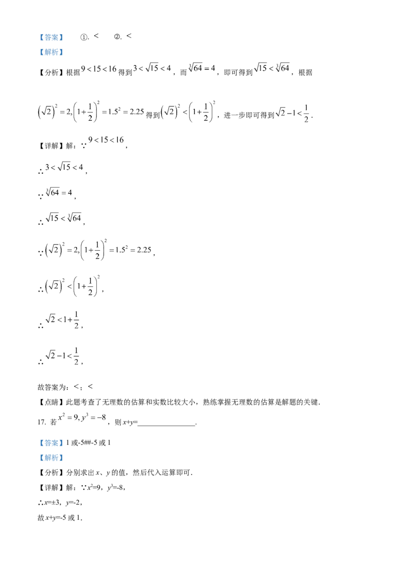 精品解析：北京市西城区第十三中学2022~2023学年七年级下学期数学3月月考试题（解析版）(1)_北京初中期末题_C605-京七八九_B京市数学七八九_北京7下数学_2022-2024_北京数学7下期末