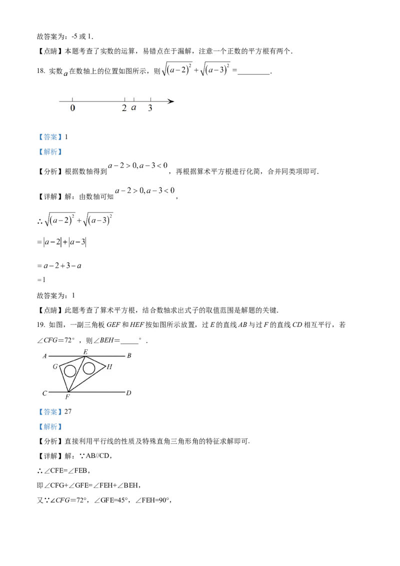 精品解析：北京市西城区第十三中学2022~2023学年七年级下学期数学3月月考试题（解析版）(1)_北京初中期末题_C605-京七八九_B京市数学七八九_北京7下数学_2022-2024_北京数学7下期末