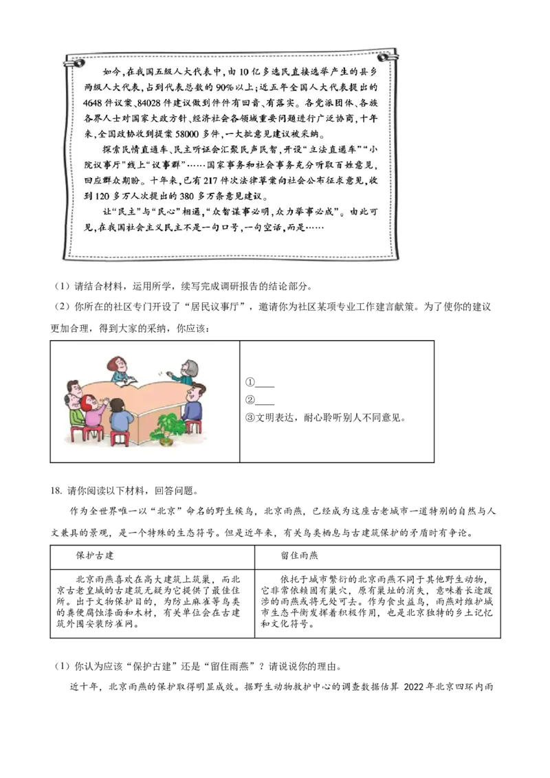 精品解析：北京市朝阳区2022-2023学年九年级上学期期末道德与法治试题（原卷版）(1)_北京初中期末题_C605-京七八九_B京市道德与法治七八九_道法_北京9上道法_2022-2024_北京道法9上期末