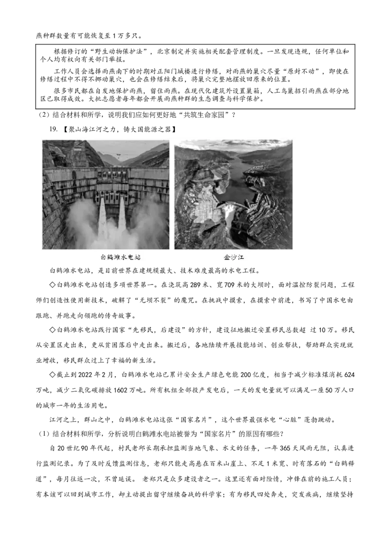 精品解析：北京市朝阳区2022-2023学年九年级上学期期末道德与法治试题（原卷版）(1)_北京初中期末题_C605-京七八九_B京市道德与法治七八九_道法_北京9上道法_2022-2024_北京道法9上期末