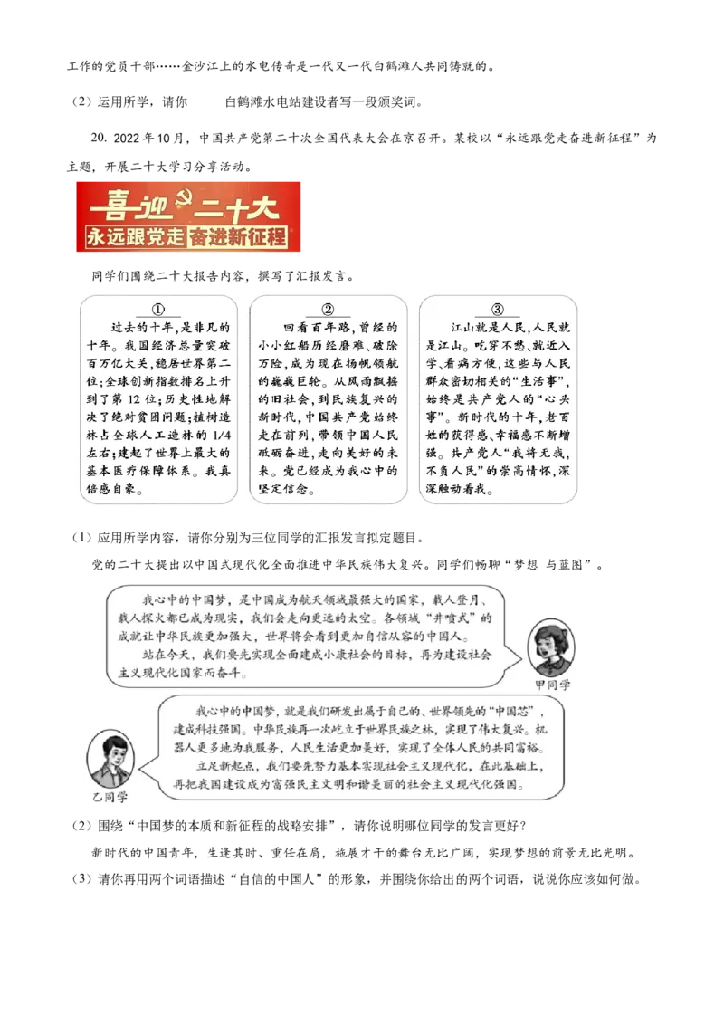 精品解析：北京市朝阳区2022-2023学年九年级上学期期末道德与法治试题（原卷版）(1)_北京初中期末题_C605-京七八九_B京市道德与法治七八九_道法_北京9上道法_2022-2024_北京道法9上期末