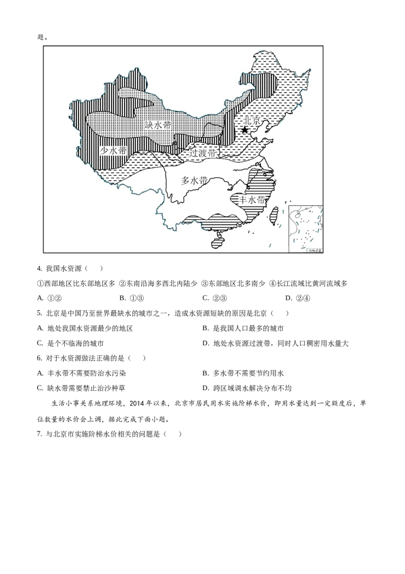 精品解析：北京市通州区2019-2020学年七年级下学期期末地理试题（原卷版）(1)_北京初中期末题_C605-京七八九_B京地理七八九_地理_北京7下地理_2019-2020