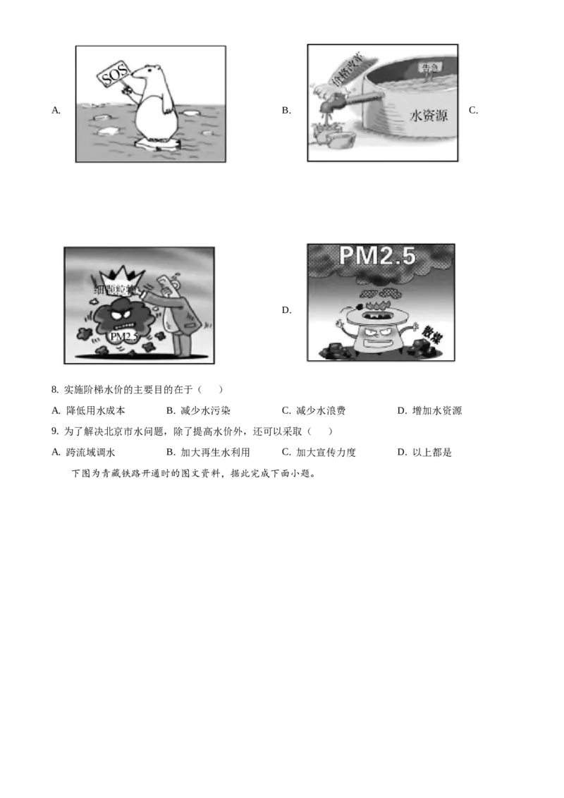 精品解析：北京市通州区2019-2020学年七年级下学期期末地理试题（原卷版）(1)_北京初中期末题_C605-京七八九_B京地理七八九_地理_北京7下地理_2019-2020