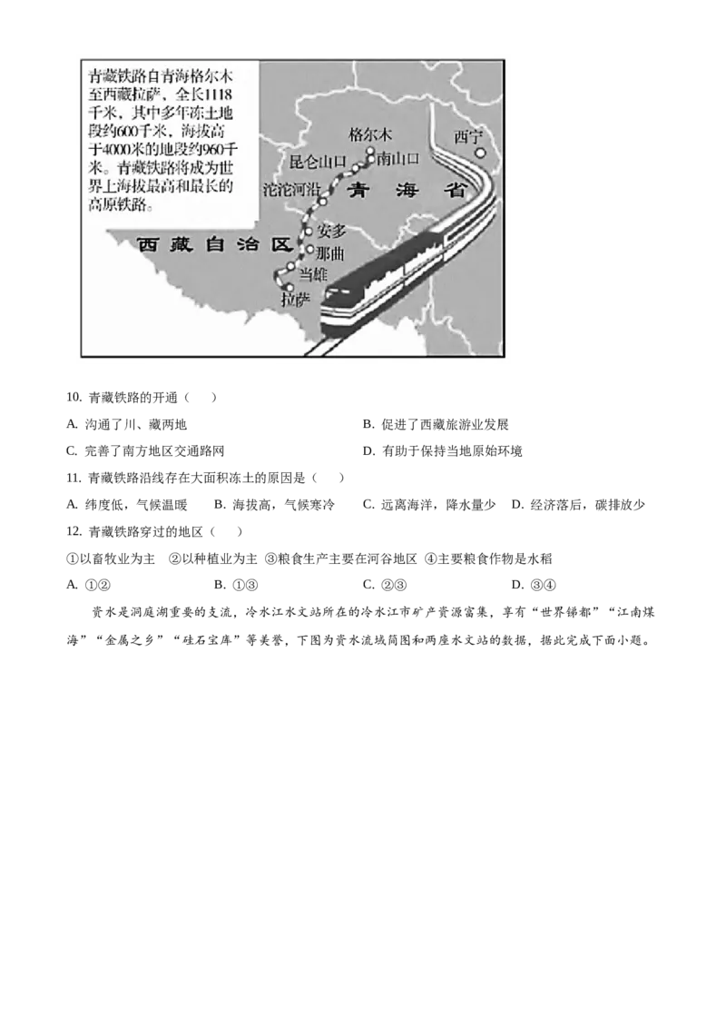 精品解析：北京市通州区2019-2020学年七年级下学期期末地理试题（原卷版）(1)_北京初中期末题_C605-京七八九_B京地理七八九_地理_北京7下地理_2019-2020