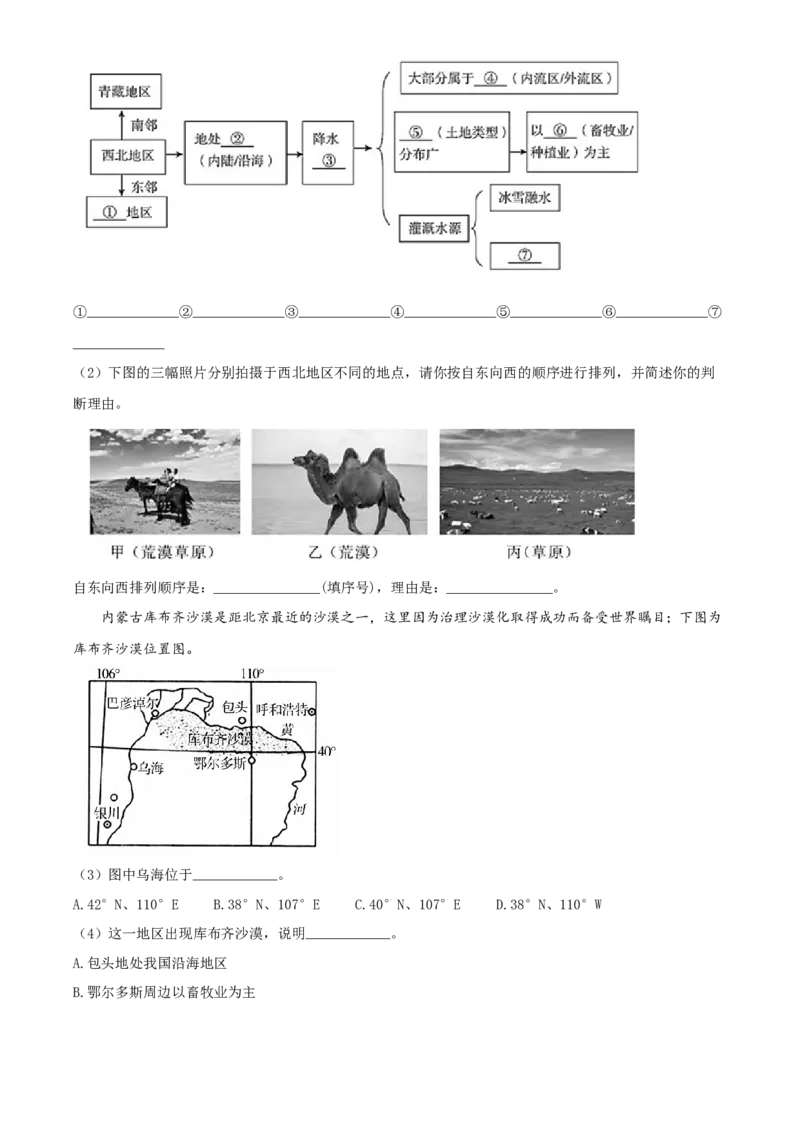 精品解析：北京市通州区2019-2020学年七年级下学期期末地理试题（原卷版）(1)_北京初中期末题_C605-京七八九_B京地理七八九_地理_北京7下地理_2019-2020