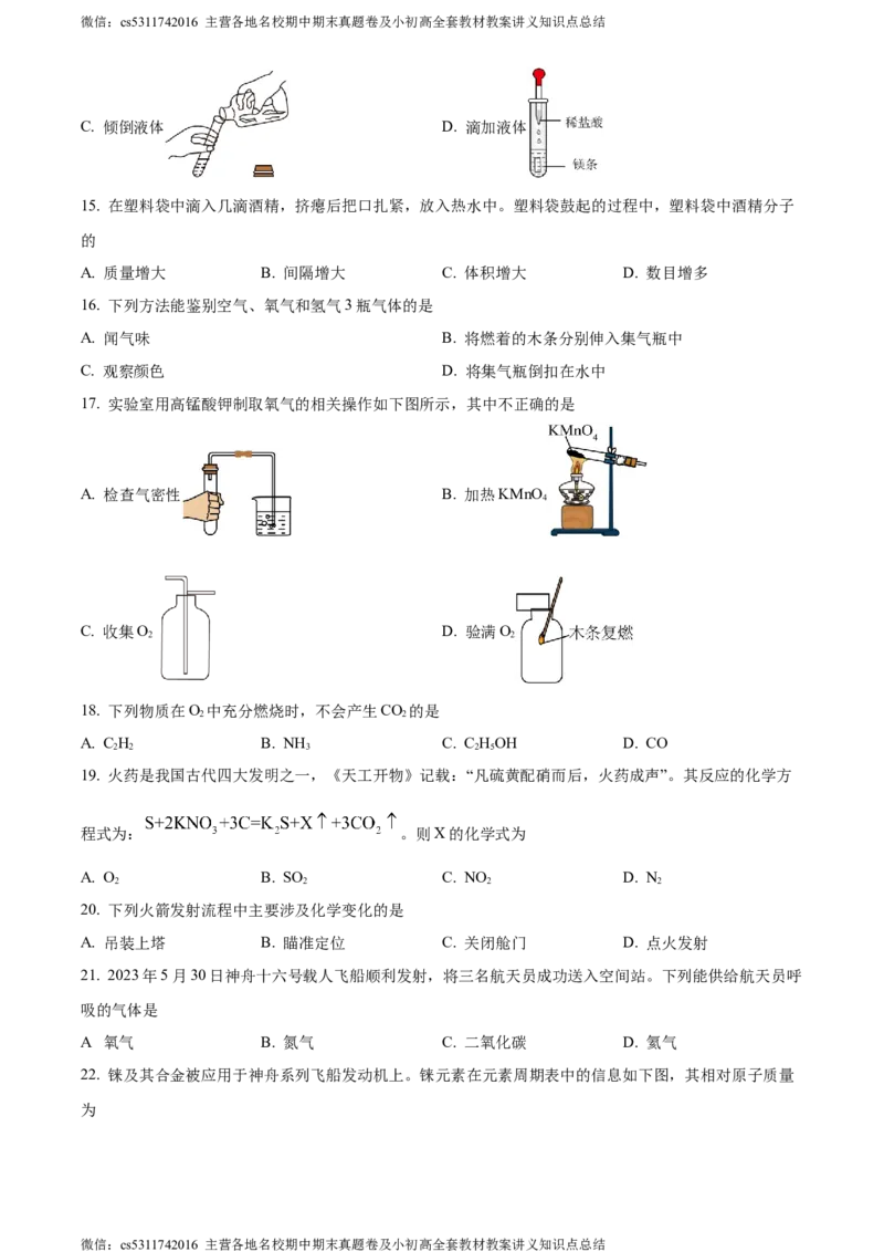 精品解析：北京市朝阳区2023-2024学年九年级上学期期末检测化学试卷（原卷版）(1)_北京初中期末题_C605-京七八九_B京化学七八九_北京9上化学_2022-2024_北京化学9上期末