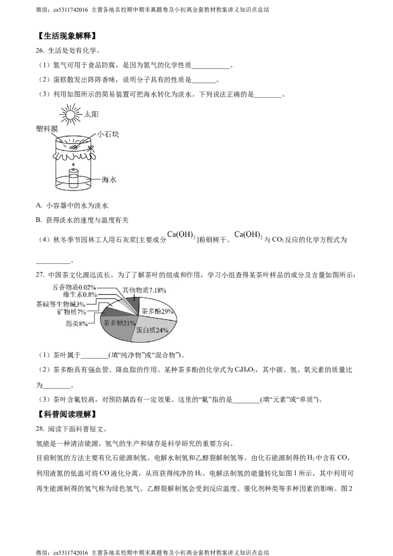 精品解析：北京市朝阳区2023-2024学年九年级上学期期末检测化学试卷（原卷版）(1)_北京初中期末题_C605-京七八九_B京化学七八九_北京9上化学_2022-2024_北京化学9上期末
