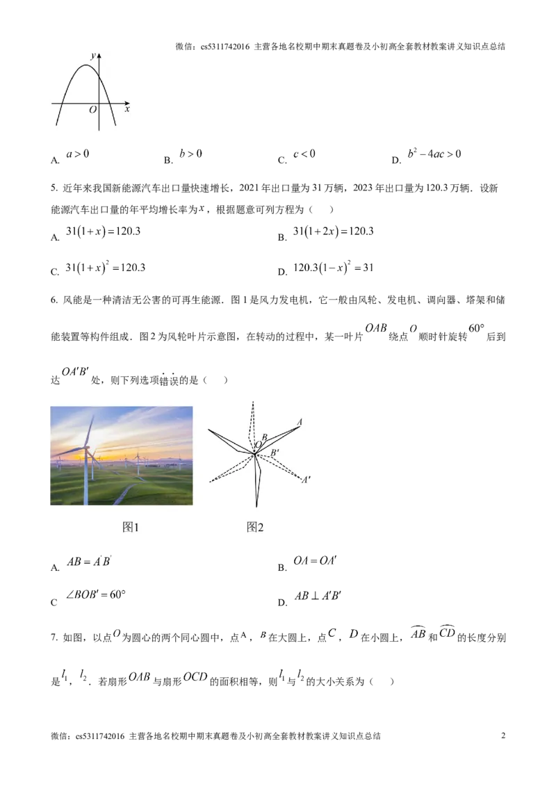 精品解析：北京市海淀区2024-2025学年九年级上学期期末数学试题（原卷版）(1)_北京初中期末题_C605-京七八九_北京9上数学试卷_2024-2025（持续更新）_北京9上数学期末