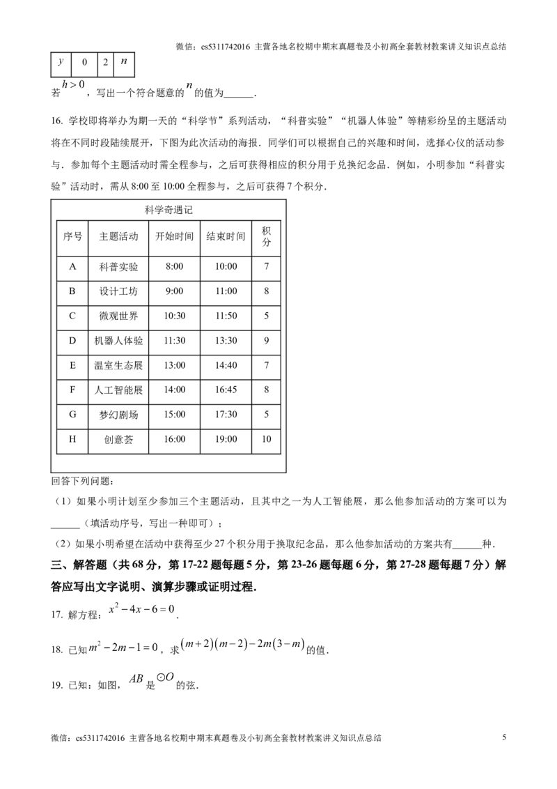 精品解析：北京市海淀区2024-2025学年九年级上学期期末数学试题（原卷版）(1)_北京初中期末题_C605-京七八九_北京9上数学试卷_2024-2025（持续更新）_北京9上数学期末