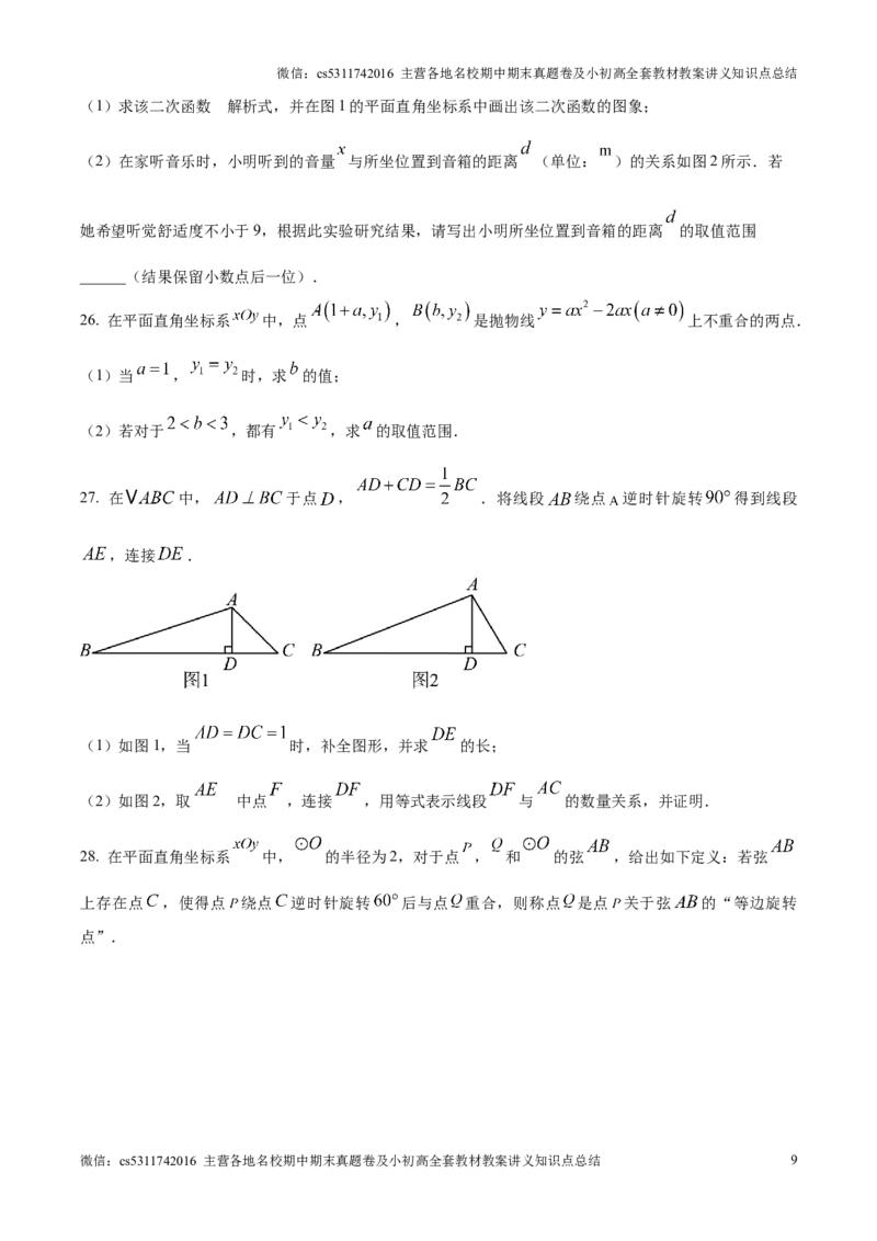 精品解析：北京市海淀区2024-2025学年九年级上学期期末数学试题（原卷版）(1)_北京初中期末题_C605-京七八九_北京9上数学试卷_2024-2025（持续更新）_北京9上数学期末