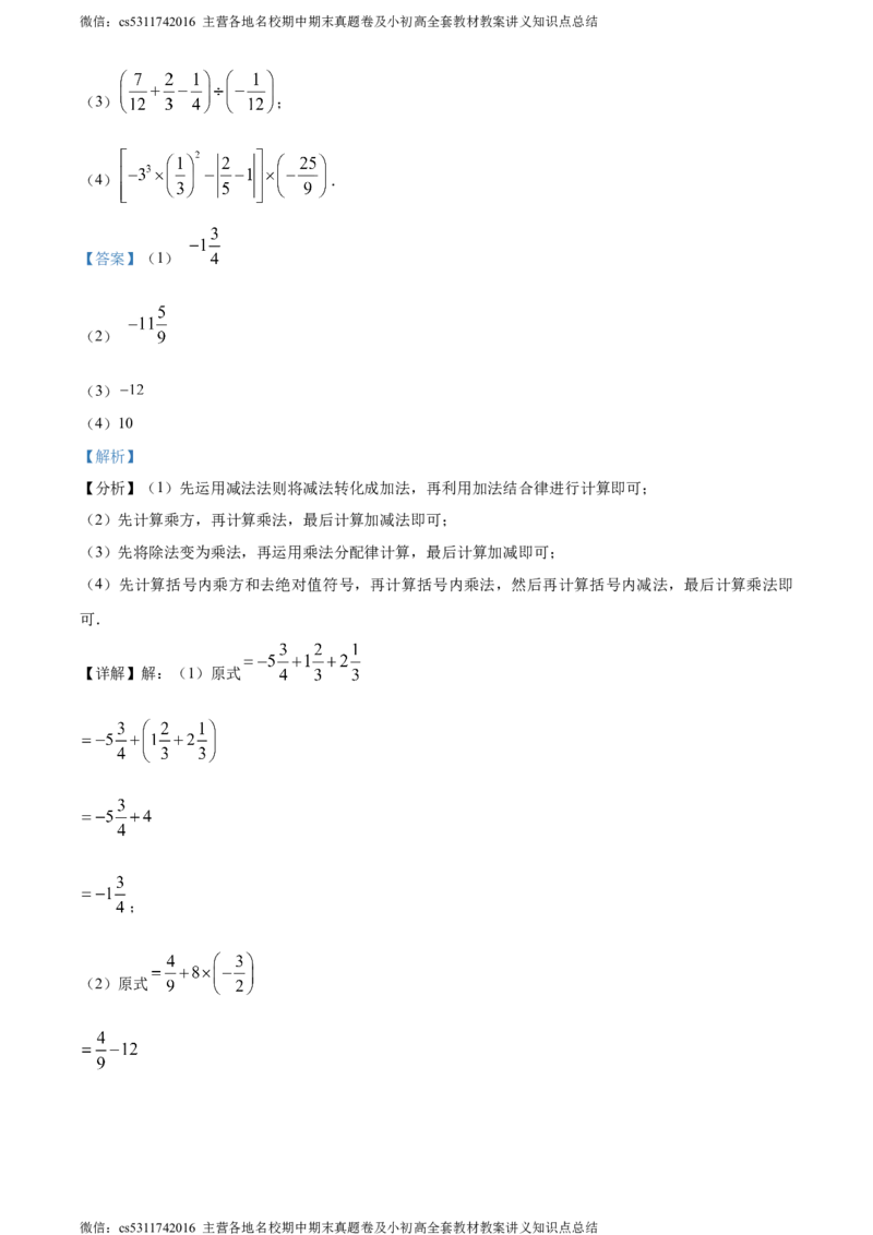 精品解析：北京市西城区三帆中学2022-2023学年七年级上学期月考数学试卷（解析版）(1)_北京初中期末题_C605-京七八九_B京市数学七八九_北京7上数学_2023-2024_北京数学7上月考