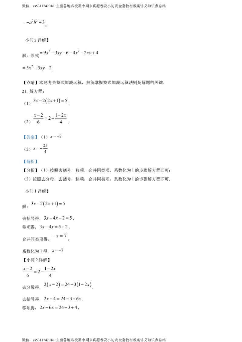 精品解析：北京市西城区三帆中学2022-2023学年七年级上学期月考数学试卷（解析版）(1)_北京初中期末题_C605-京七八九_B京市数学七八九_北京7上数学_2023-2024_北京数学7上月考