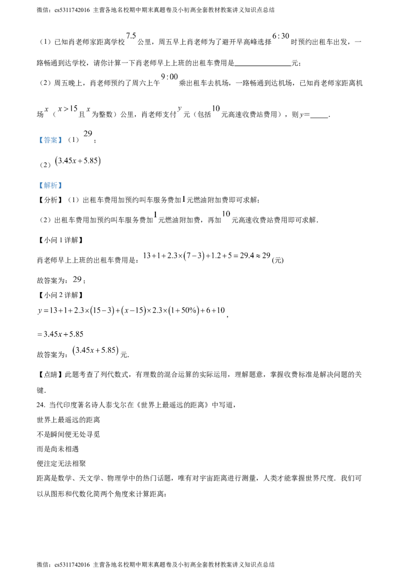 精品解析：北京市西城区三帆中学2022-2023学年七年级上学期月考数学试卷（解析版）(1)_北京初中期末题_C605-京七八九_B京市数学七八九_北京7上数学_2023-2024_北京数学7上月考