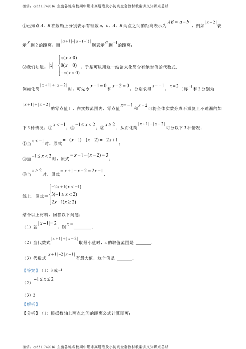 精品解析：北京市西城区三帆中学2022-2023学年七年级上学期月考数学试卷（解析版）(1)_北京初中期末题_C605-京七八九_B京市数学七八九_北京7上数学_2023-2024_北京数学7上月考
