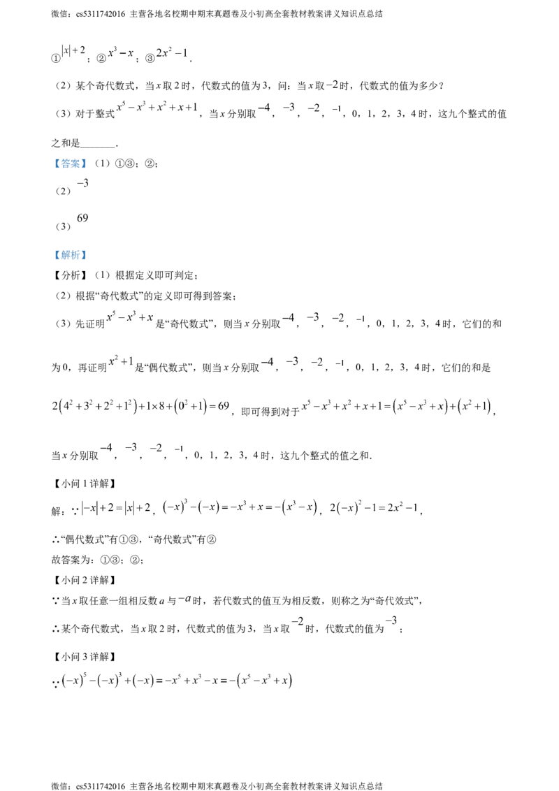精品解析：北京市西城区三帆中学2022-2023学年七年级上学期月考数学试卷（解析版）(1)_北京初中期末题_C605-京七八九_B京市数学七八九_北京7上数学_2023-2024_北京数学7上月考