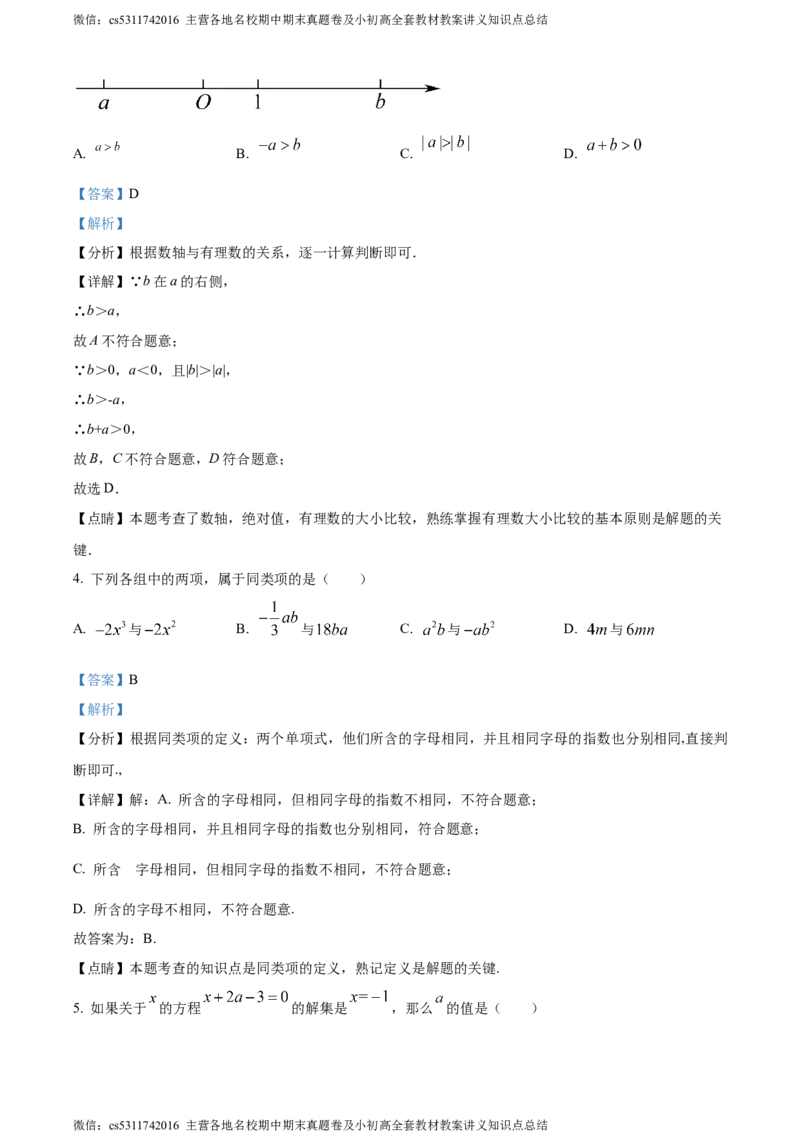 精品解析：北京市西城区三帆中学2022-2023学年七年级上学期月考数学试卷（解析版）(1)_北京初中期末题_C605-京七八九_B京市数学七八九_北京7上数学_2023-2024_北京数学7上月考