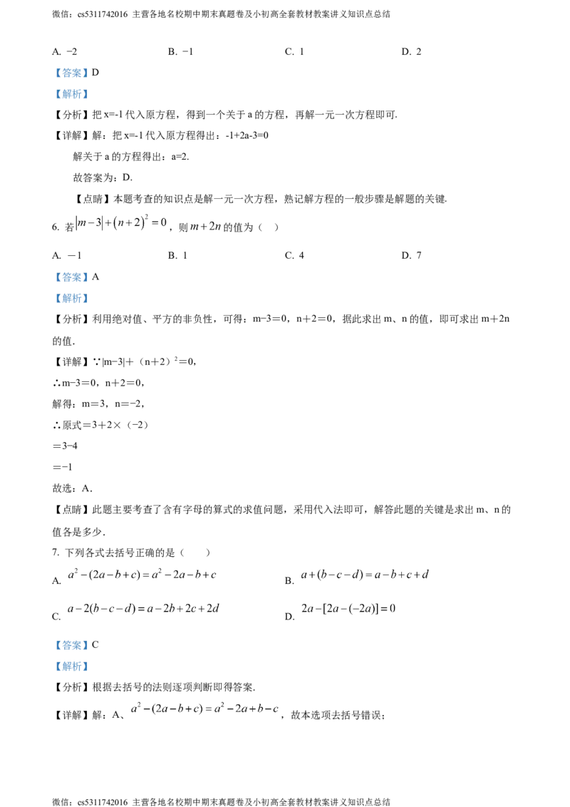 精品解析：北京市西城区三帆中学2022-2023学年七年级上学期月考数学试卷（解析版）(1)_北京初中期末题_C605-京七八九_B京市数学七八九_北京7上数学_2023-2024_北京数学7上月考