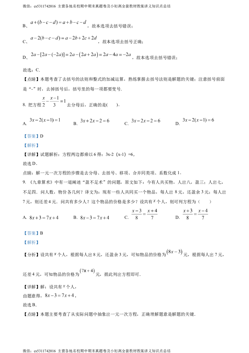 精品解析：北京市西城区三帆中学2022-2023学年七年级上学期月考数学试卷（解析版）(1)_北京初中期末题_C605-京七八九_B京市数学七八九_北京7上数学_2023-2024_北京数学7上月考