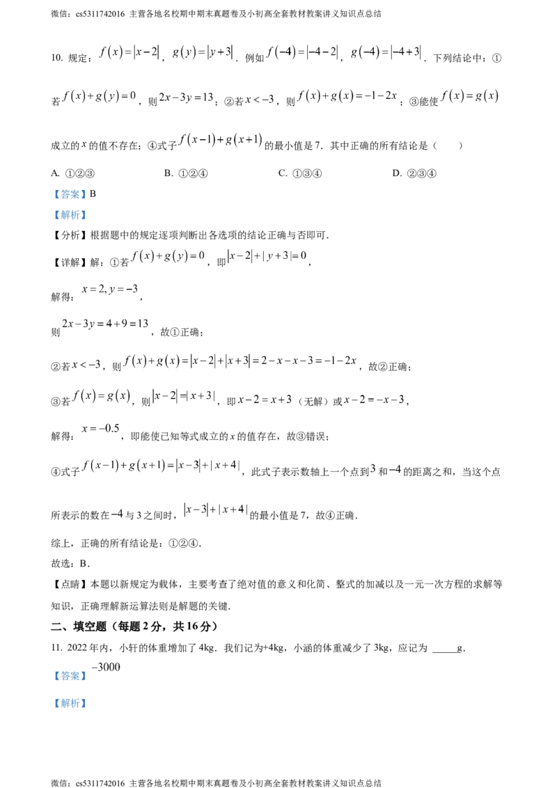 精品解析：北京市西城区三帆中学2022-2023学年七年级上学期月考数学试卷（解析版）(1)_北京初中期末题_C605-京七八九_B京市数学七八九_北京7上数学_2023-2024_北京数学7上月考