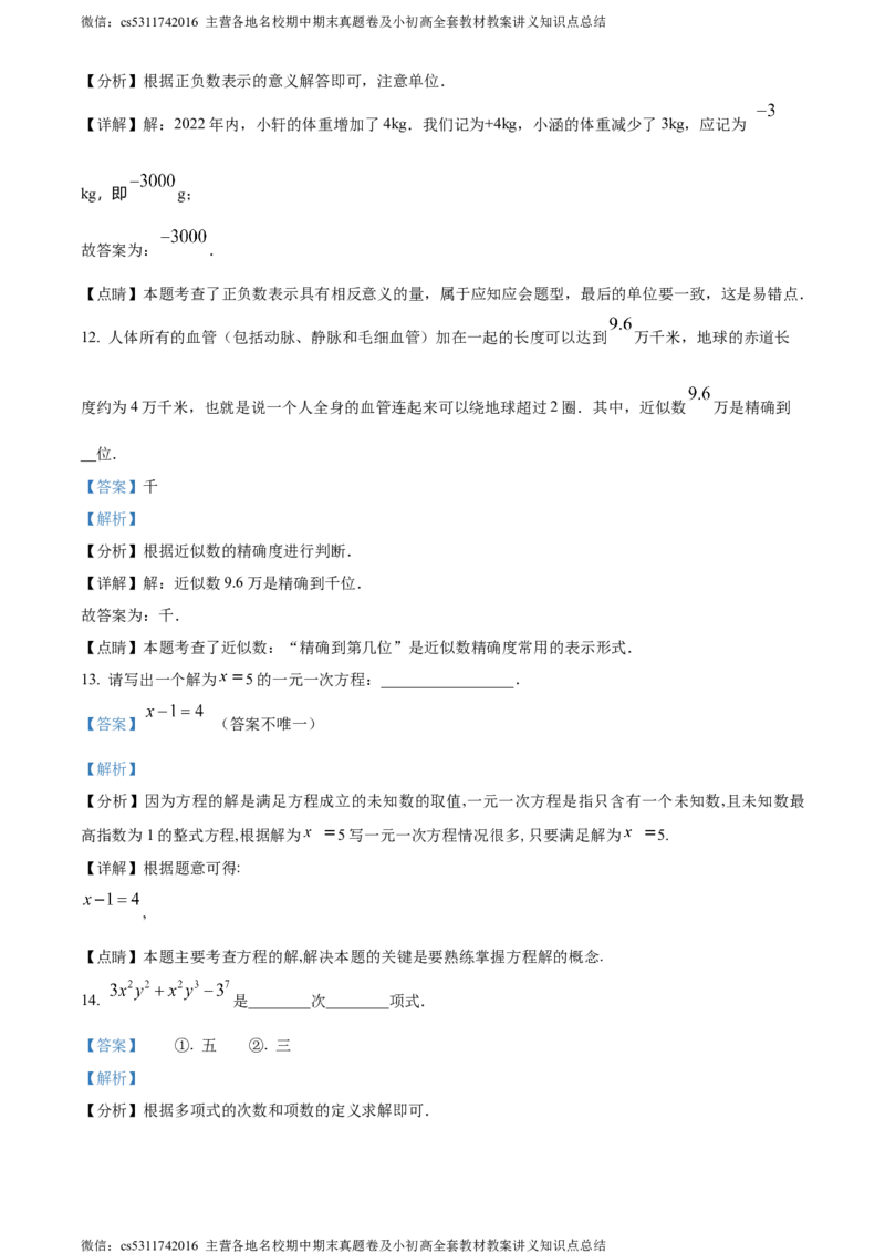 精品解析：北京市西城区三帆中学2022-2023学年七年级上学期月考数学试卷（解析版）(1)_北京初中期末题_C605-京七八九_B京市数学七八九_北京7上数学_2023-2024_北京数学7上月考
