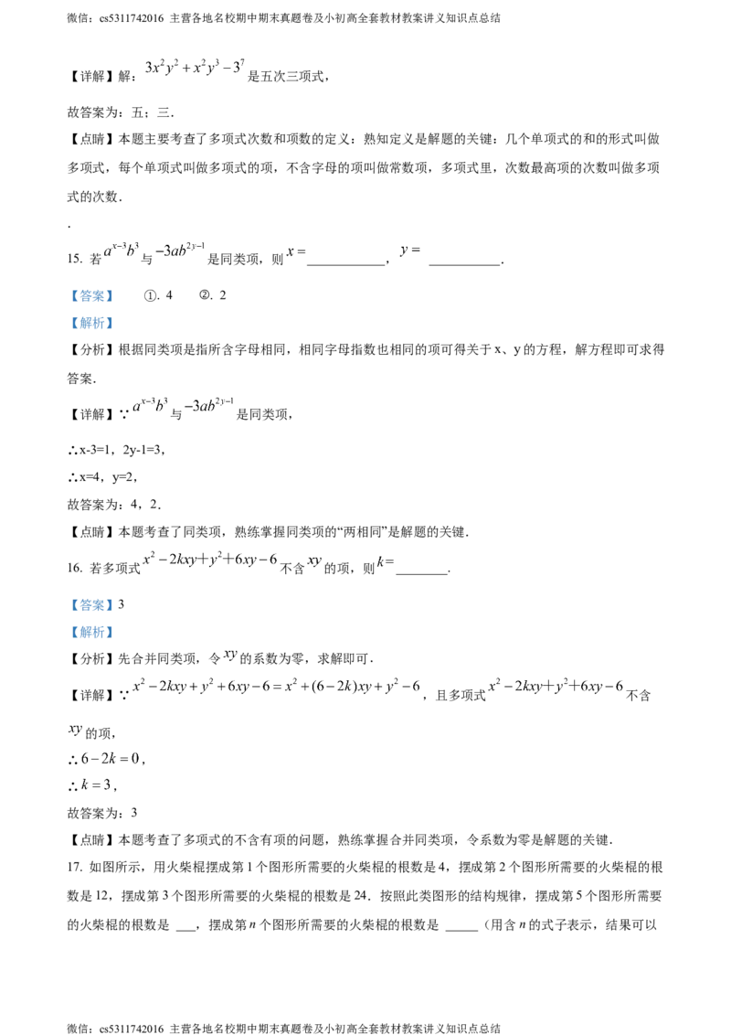 精品解析：北京市西城区三帆中学2022-2023学年七年级上学期月考数学试卷（解析版）(1)_北京初中期末题_C605-京七八九_B京市数学七八九_北京7上数学_2023-2024_北京数学7上月考