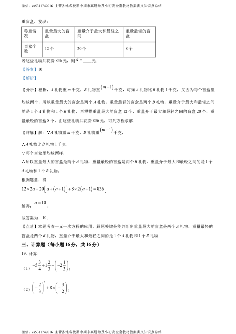 精品解析：北京市西城区三帆中学2022-2023学年七年级上学期月考数学试卷（解析版）(1)_北京初中期末题_C605-京七八九_B京市数学七八九_北京7上数学_2023-2024_北京数学7上月考