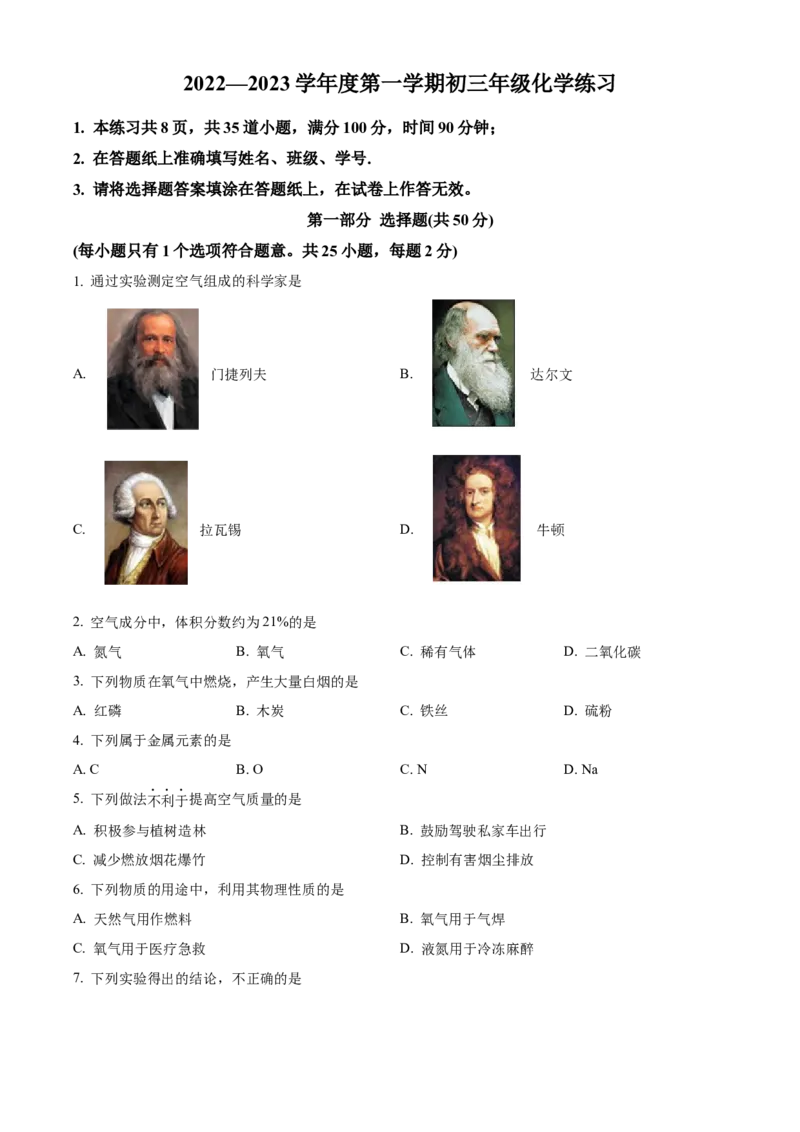 精品解析：北京市海淀区人大附中2022-2023学年九年级上学期化学练习试题2（原卷版）(1)_北京初中期末题_C605-京七八九_B京化学七八九_北京9上化学_2022-2024_北京化学9上月考